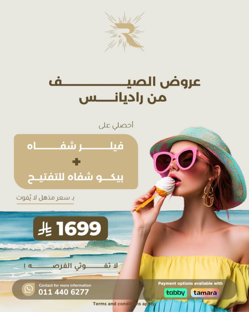 Skin Offer